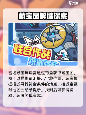 快来当领主雪域寻宝怎么玩介绍截图2