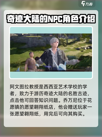 无限暖暖NPC有哪些介绍截图3