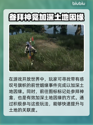 浪人崛起⚡土地因缘刷取方法大公开！📌截图3