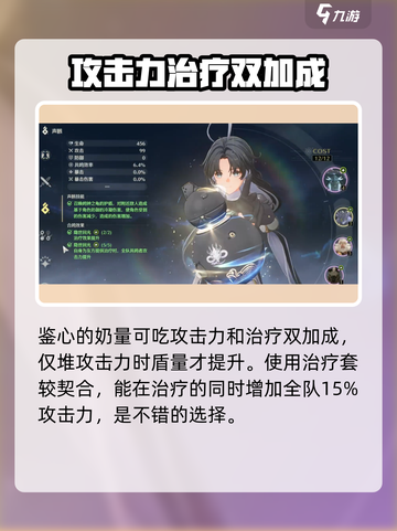 鸣潮⚡鉴心护盾吃啥属性？与元素挂钩全解析！截图3