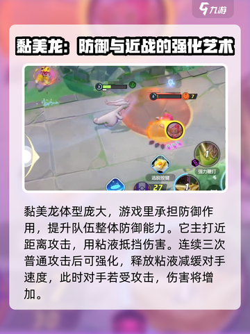 宝可梦大集结🔥黏美龙玩法技巧大公开！轻松上分秘籍截图2