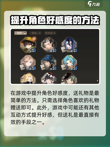 白荆回廊好感度怎么提升介绍截图2