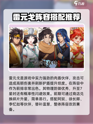 仙剑奇侠传新的开始阵容推荐介绍截图2
