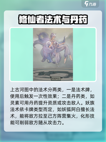 上古河图法术有哪些介绍截图2