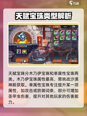 英勇之地专属宝珠玩法大全介绍截图4
