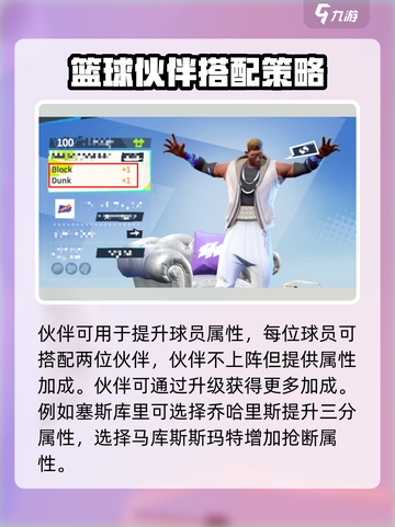 全明星街球派对球员提升攻略介绍截图6