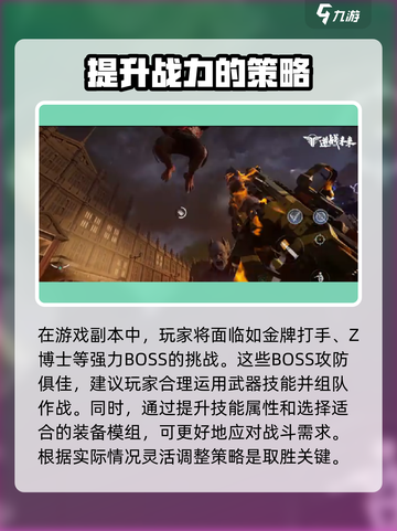 逆战未来经典猎场玩法特色分享介绍截图4
