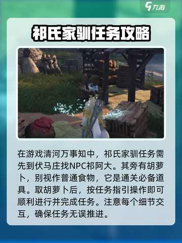 燕云十六声🔥祁氏家驯任务超详细攻略来啦！游戏技巧大公开🎮截图2