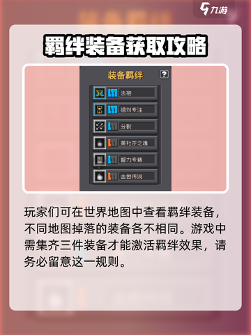 元气骑士前传🔥装备提升羁绊秘籍💡截图3