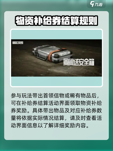 暗区突围稳赚模式怎么玩介绍截图4