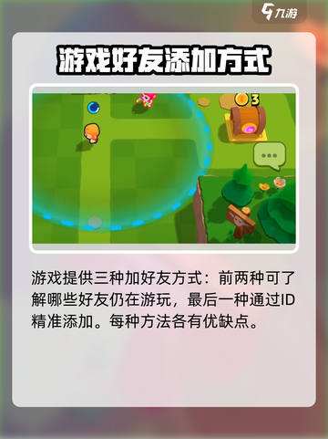 爆裂小队🔥好友系统揭秘，轻松加好友制胜秘籍！截图5