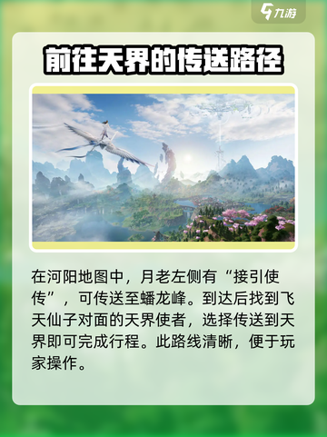 诛仙2手游天界地图🔥超详细路线分享！截图4