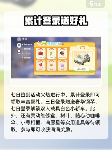 心动小镇预约奖励是什么介绍截图3