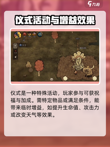 饥荒新家园祭坛有什么用介绍截图3