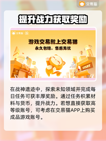 战神遗迹🔥账号交易必备平台推荐！截图3