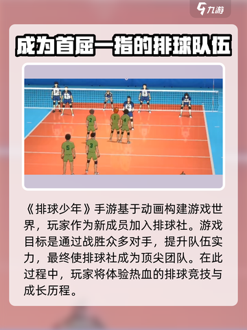 排球少年手游公测时间说明介绍截图3