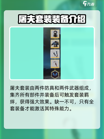 暗影格斗3屠夫套装怎么样介绍截图2