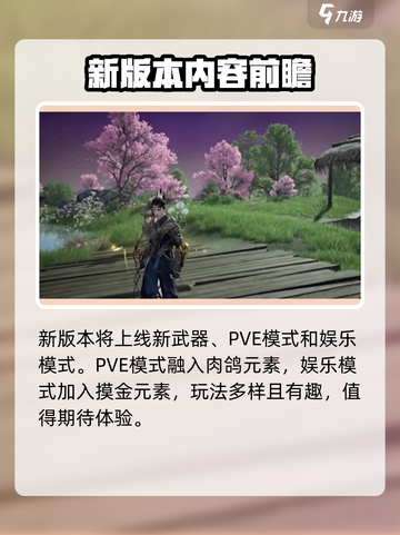 永劫无间手游S3赛季🔥全新内容抢先看！截图5