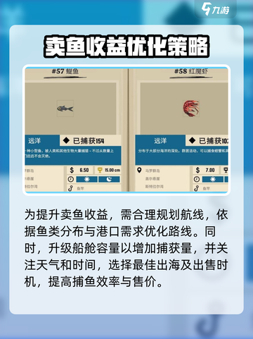 渔帆暗涌卖鱼攻略介绍截图5