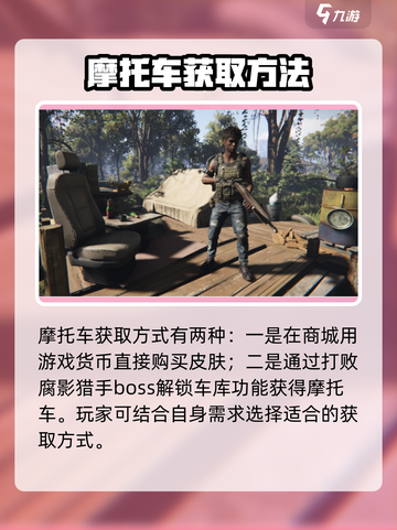 七日世界手游摩托皮肤怎样获得介绍截图3
