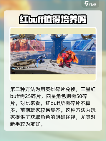星之破晓红buff怎么获得介绍截图3