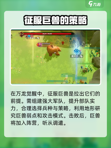 万龙觉醒🔥掌握拉巨兽技巧，轻松制胜！截图2