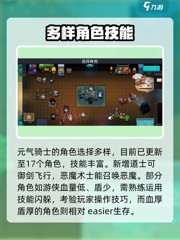 元气骑士攻略大全介绍截图2