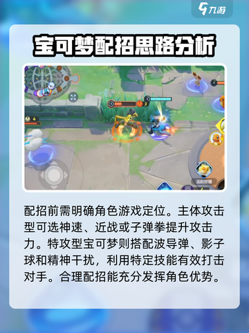宝可梦大集结路卡利欧配招介绍截图2