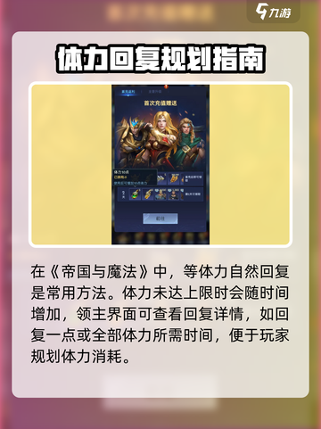 帝国与魔法⚡体力提升最快方法大揭秘！🔥截图3