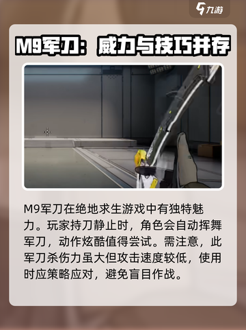 王牌战士2M9军刀怎么样介绍截图4
