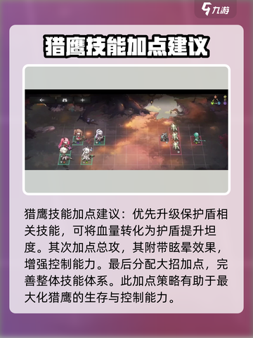 星落猎鹰🔥技能加点推荐，角色强度逆天！截图4
