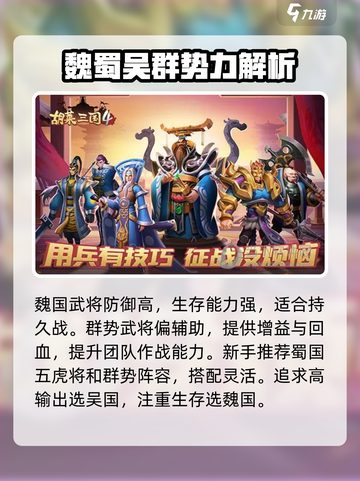 胡莱三国4起兵之地选哪个好介绍截图4