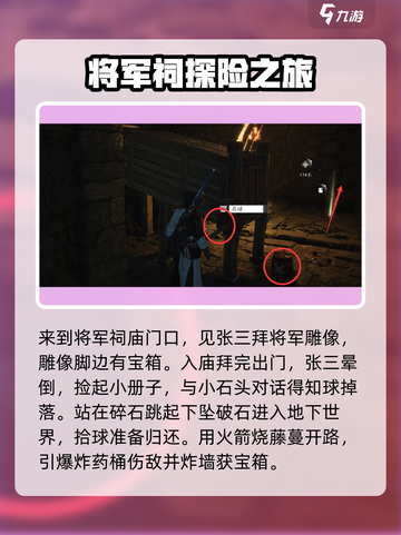 燕云十六声残章任务攻略介绍截图2