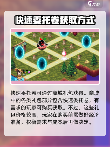 料理次元🔥快速委托券秘籍💡游戏党必看！截图5
