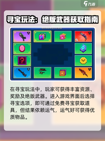 🔥像素射击寻宝攻略！💎🎮截图2
