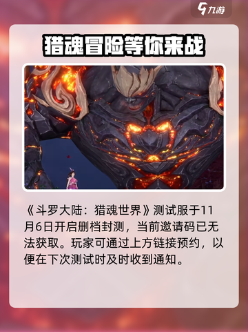 斗罗大陆猎魂世界体验服在哪下载介绍截图2