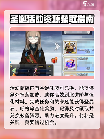 FGO圣诞节活动介绍介绍截图4