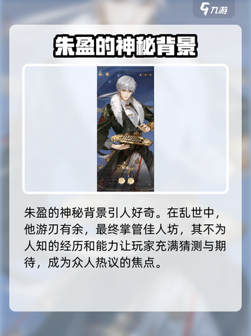 摇光录乱世公主朱盈怎么样介绍截图4
