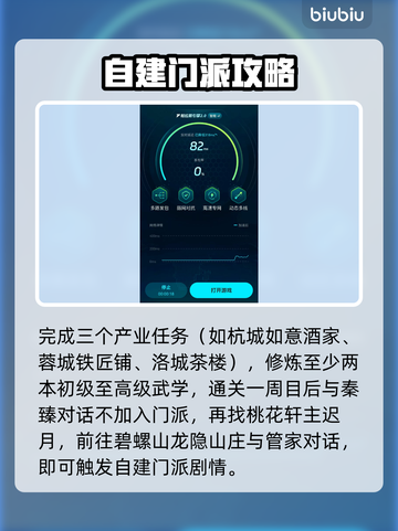 🔥《下一站江湖2》自建宗门玩法曝光！截图3