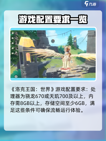 洛克王国世界配置要求有哪些介绍截图2