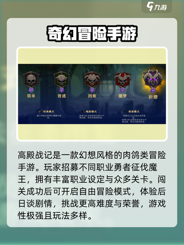 高殿战记🔥超好玩！游戏特色全揭秘🎮截图2