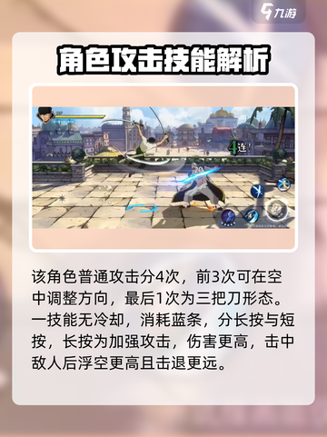 航海王壮志雄心索隆技能是什么介绍截图2