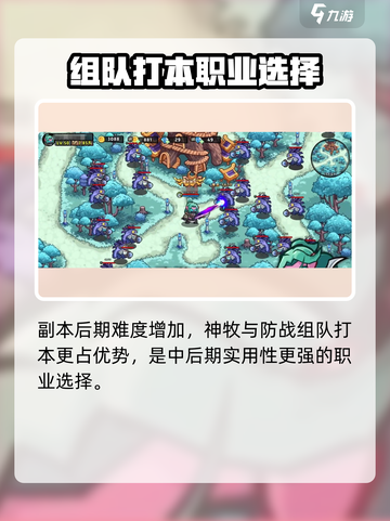 英雄冒险团牧师怎么玩介绍截图5