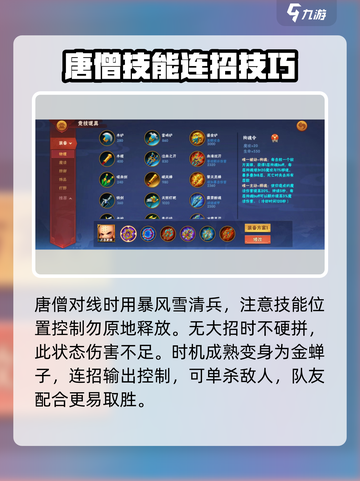 造梦大乱斗手游唐三藏怎么样介绍截图6