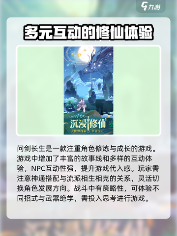 问剑长生什么时候上线介绍截图4