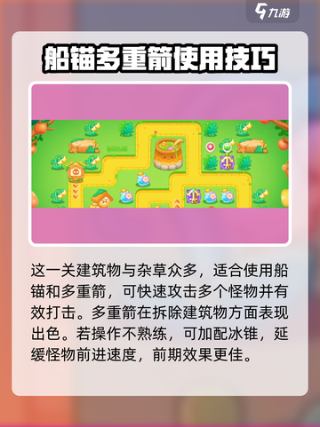 保卫萝卜4🔥绿野奇缘11关通关秘籍⚡截图2