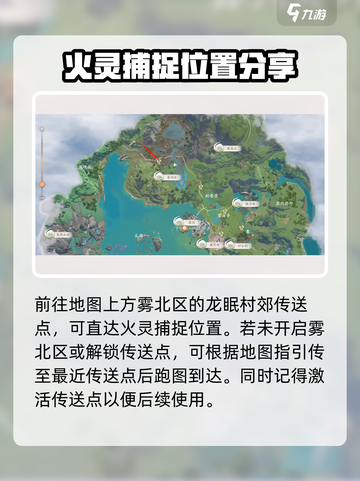 仙剑世界火灵位置在哪介绍截图2