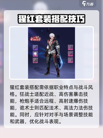 晶核coa猩红套装怎么样介绍截图4