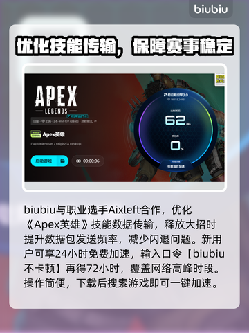 🎮Apex闪退救星！加速器推荐🔥截图4