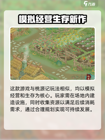 桃源记2公测是哪天介绍截图3